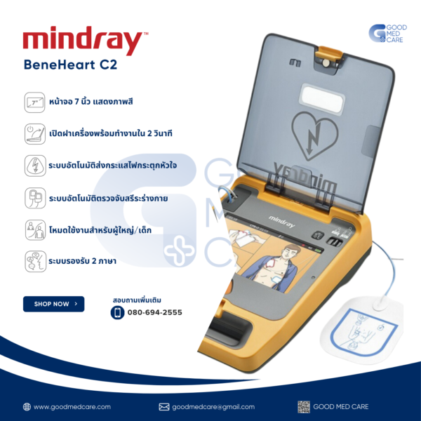 AED C2 : AED Mindray รุ่น C2 with screen - Image 3